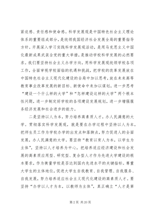 大学领导班子分析检查报告.docx