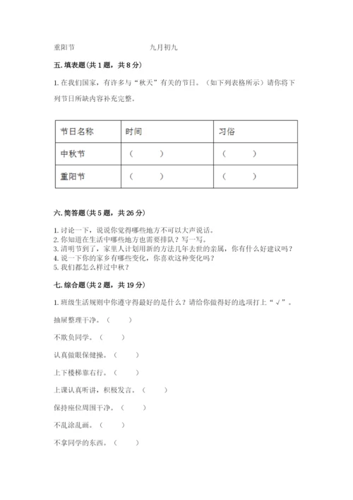 新部编版小学二年级上册道德与法治期末测试卷（全优）word版.docx