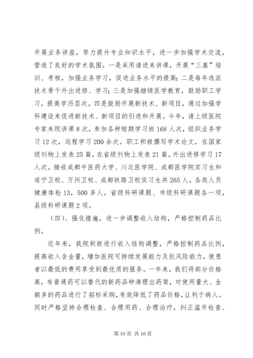 县人民医院年度工作总结.docx