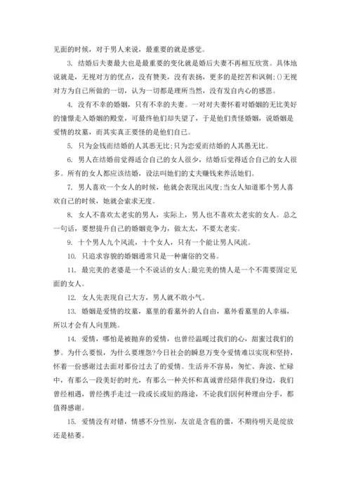 超级经典的结婚感言.docx