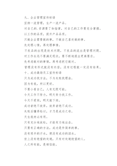 6s宣传标语.docx