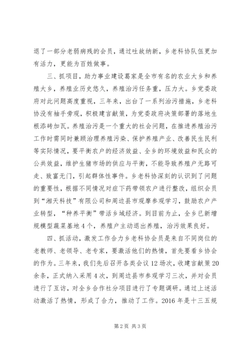 乡镇老科协三年工作总结.docx