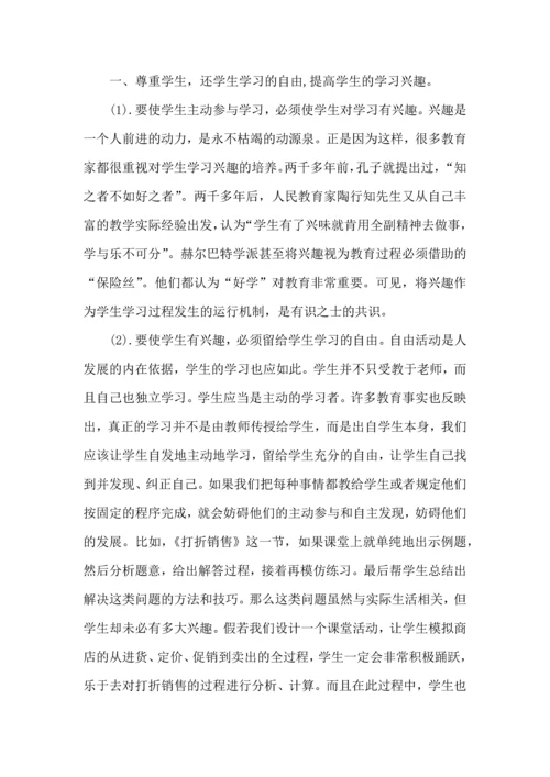 初中数学教学心得体会.docx