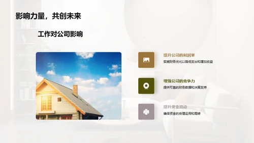 家居业务季度成果展