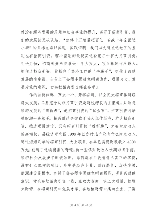 在全县三个文明建设表彰暨招商引资攻坚年活动动员大会上的讲话.docx