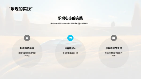 心理健康之路
