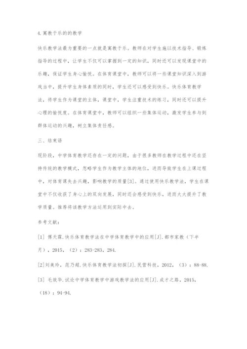 中学体育教学中快乐体育教学法的运用.docx