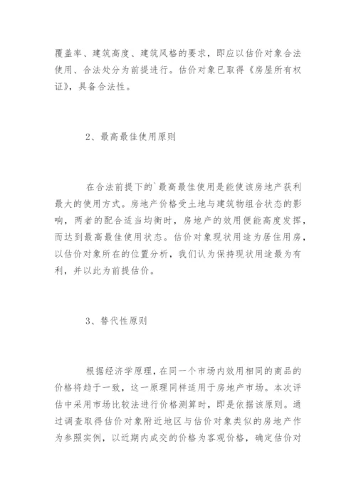 资产评估报告论文-资产评估报告.docx