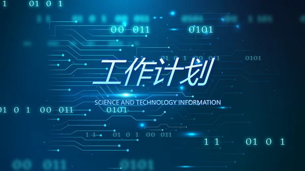蓝色电子数码科技年终工作总结PPT