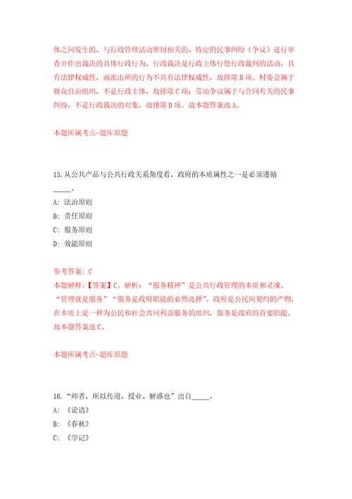 2022年03月2022浙江宁波市北仑区住房和城乡建设局公开招聘1人押题训练卷第4版