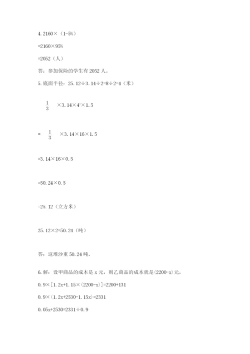 人教版六年级数学下学期期末测试题精品【基础题】.docx