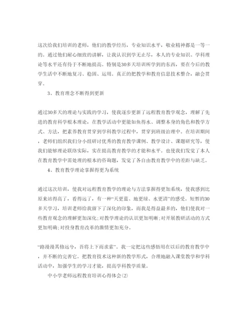 精编中小学教师远程教育培训参考心得体会参考范文（通用）.docx