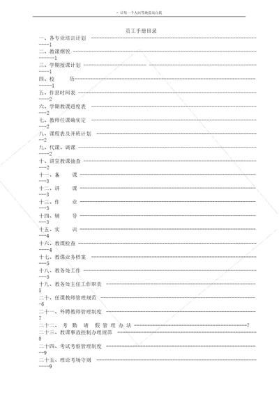 培训机构员工手册