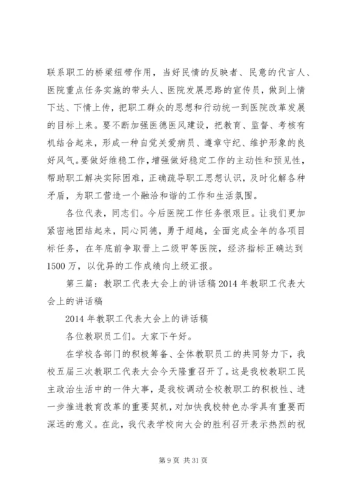 医院职工代表大会上的领导讲话稿(精选多篇)_1.docx