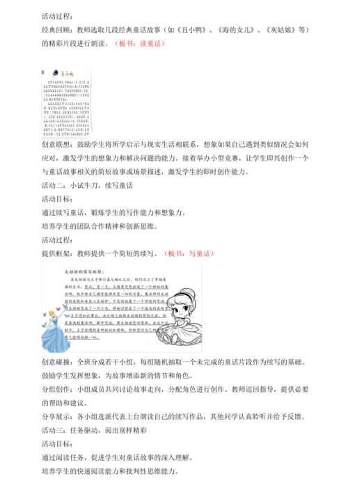 乘想象之翼，游历童话世界——三年级语文开学第一课教学设计