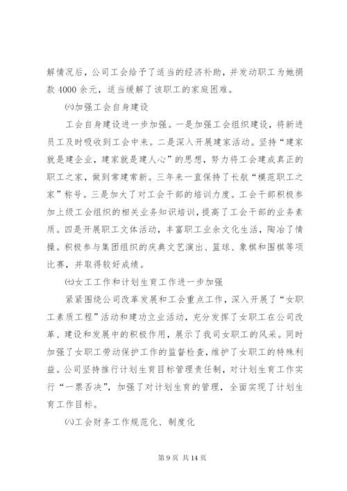 工会换届选举工作报告.docx