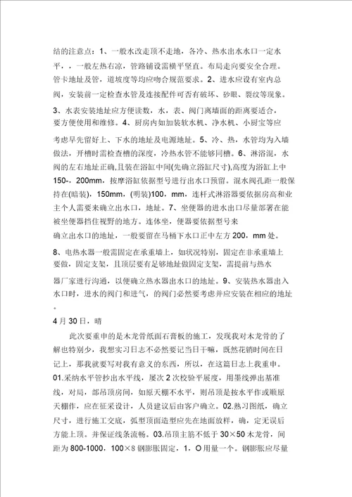 装潢设计师的实习日记