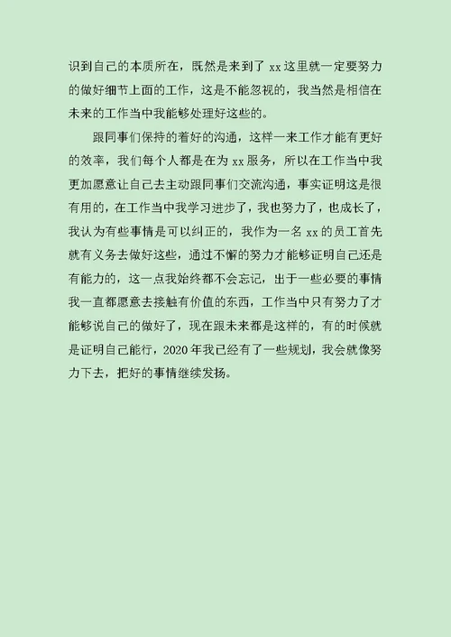 单位个人年终工作总结2020 范文