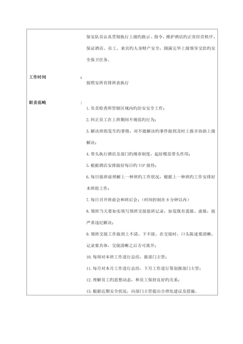 安全部岗位基本职责描述.docx