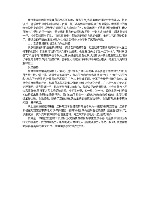 一个优秀的教师不仅要具备丰富的知识