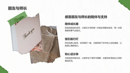 绿色剪纸风我的大学生活与成长故事PPT模板