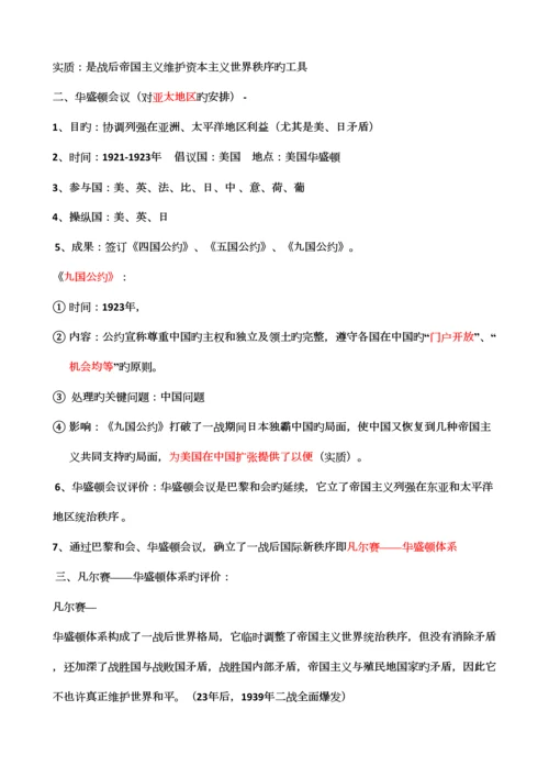 2023年人教版九年级下册历史详细知识点汇总.docx