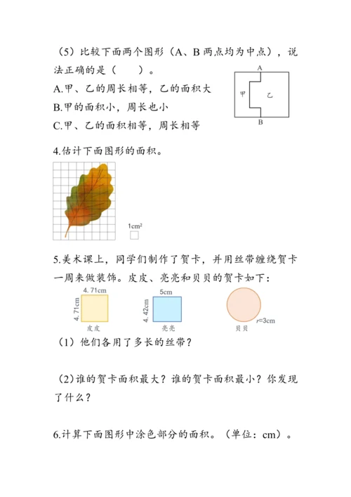 《整理与复习--平面图形的周长和面积》（教案）人教版六年级数学下册