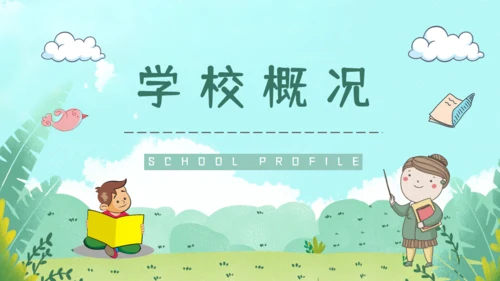 蓝天白云幼儿园招生通用PPT模板