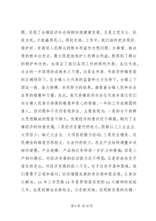 乡镇政府年度工作报告.docx