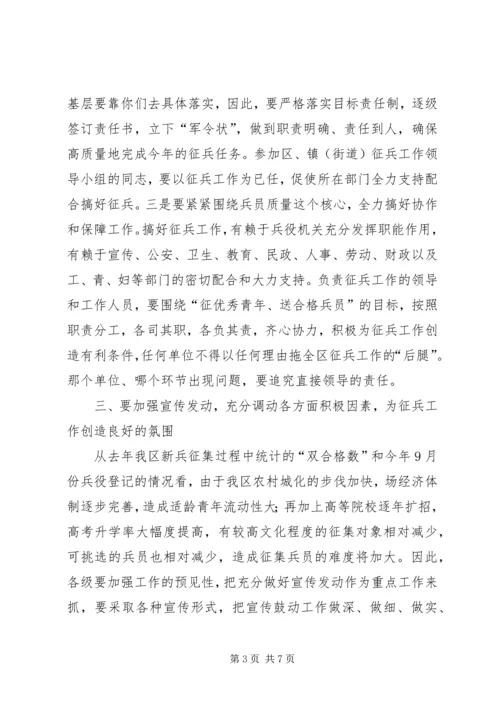 区委书记在冬季征兵工作会议上的讲话.docx