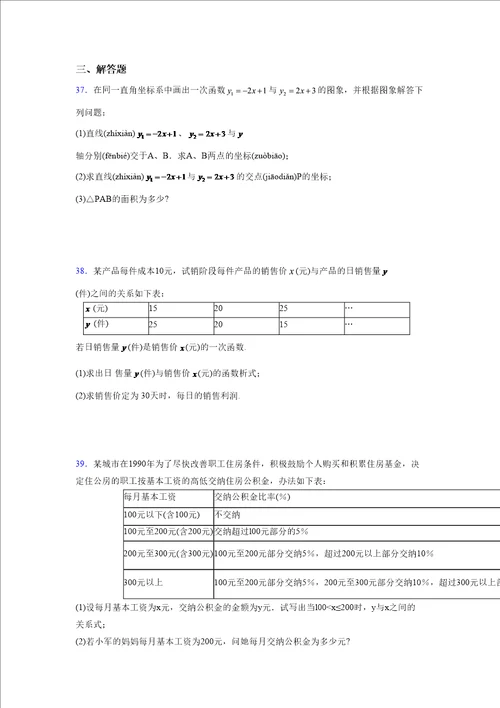 浙教版20212022学年度八年级数学上册模拟测试卷4516