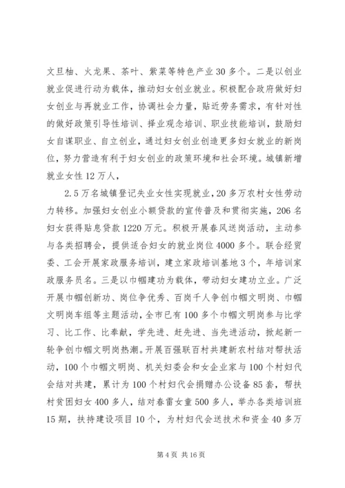 妇联组织参与社会管理创新调研报告.docx