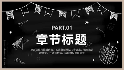 黑板- 黑板卡通章节页PPT模板