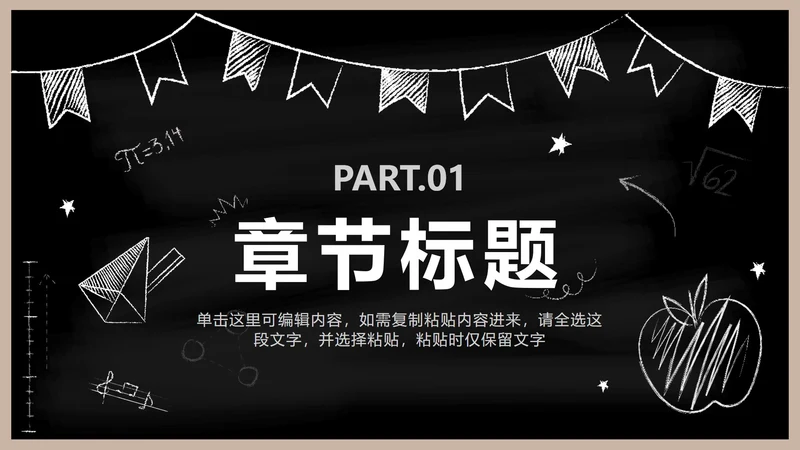 黑板- 黑板卡通章节页PPT模板
