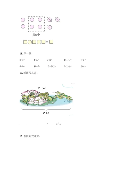 人教版一年级上册数学专项练习-计算题50道精品(完整版)-(2).docx