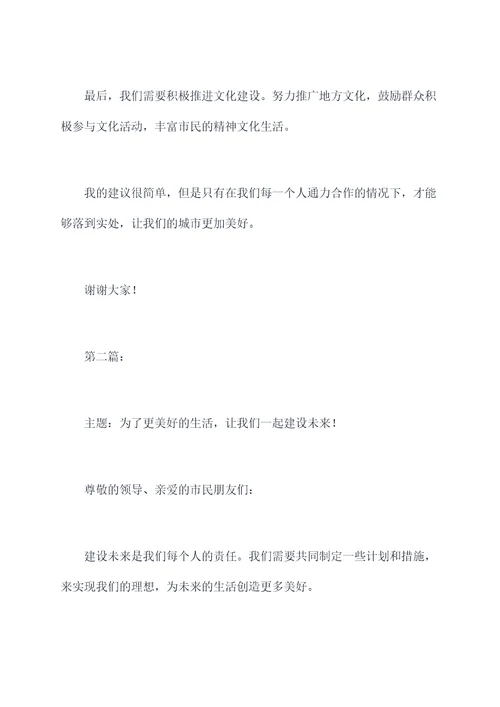 建设发言提纲