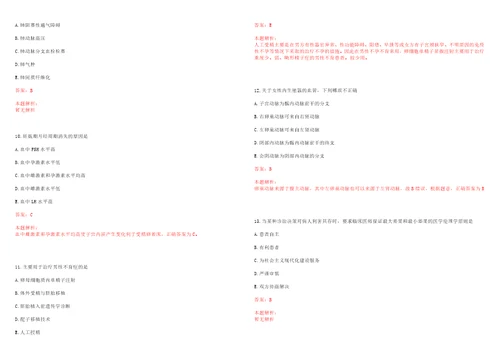 2022年09月福建福州仓山区卫计系统事业单位招聘调整上岸参考题库答案详解
