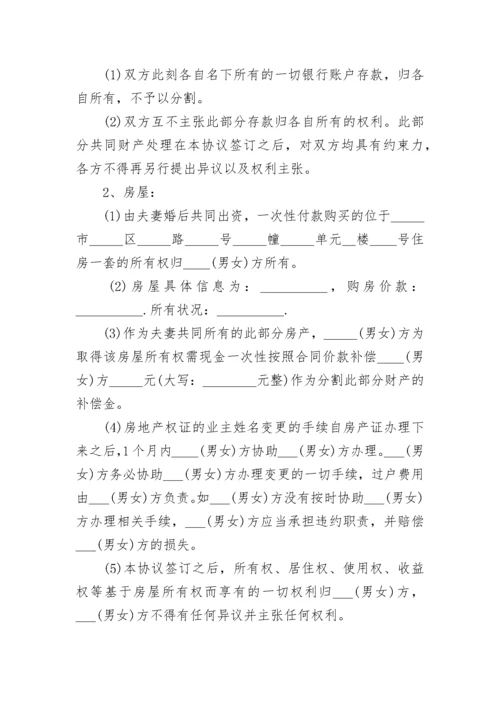 2023离婚协议书标准版（范本7篇）.docx