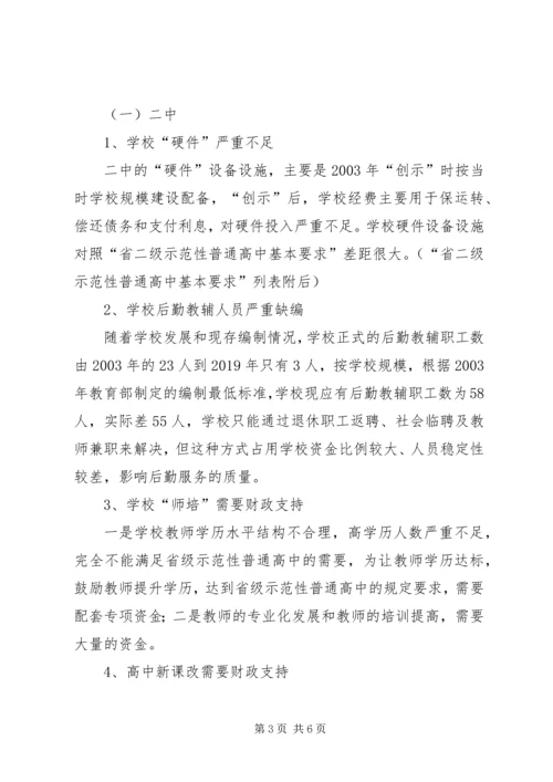 学校财政保障机制调研报告 (2).docx