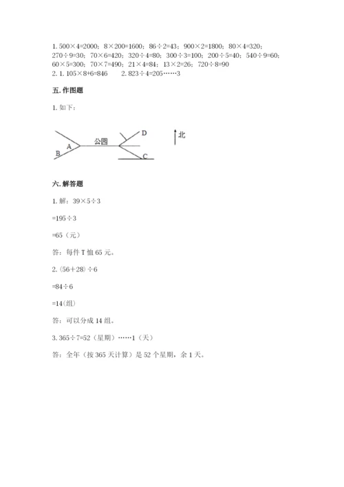 人教版三年级下册数学期中测试卷【考点梳理】.docx