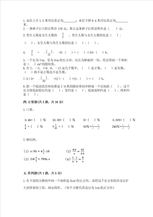 北京版数学六年级下册期末测试卷及参考答案（预热题）