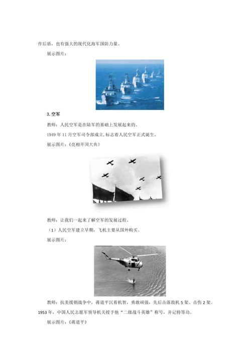 【教 案】钢铁长城  教案