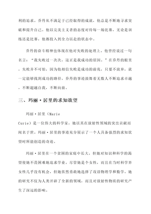 勤于精进的人物事迹