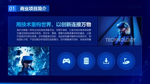 蓝色科技风商业计划书PPT模板