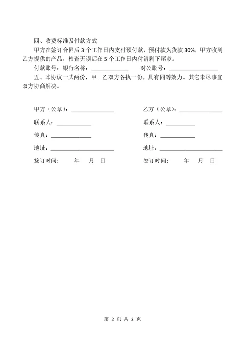 采购合同通用模板