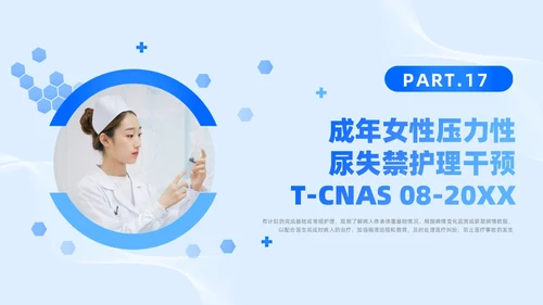 蓝色简约风护理团体标准护理团体标准解读课件团队
