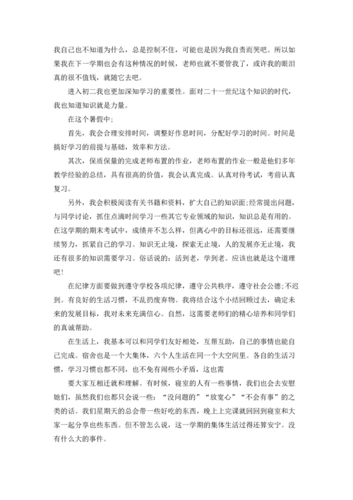 初二期末总结(集合15篇).docx
