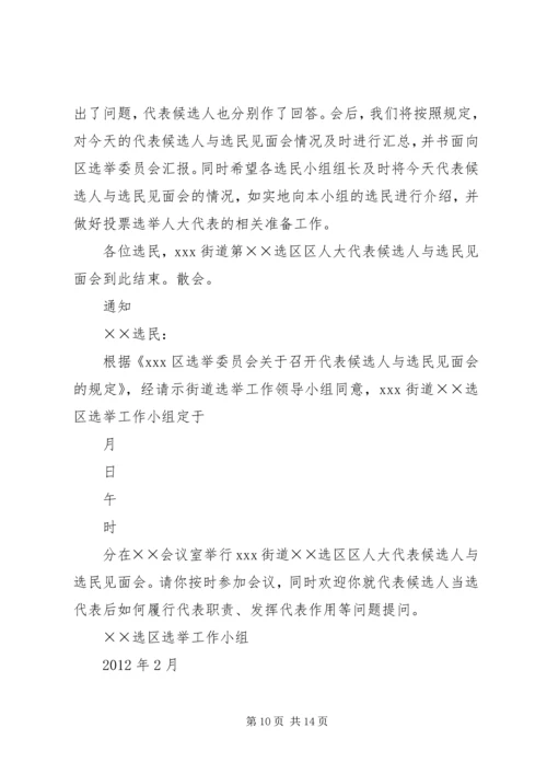 人大代表候选人与选民见面会.docx