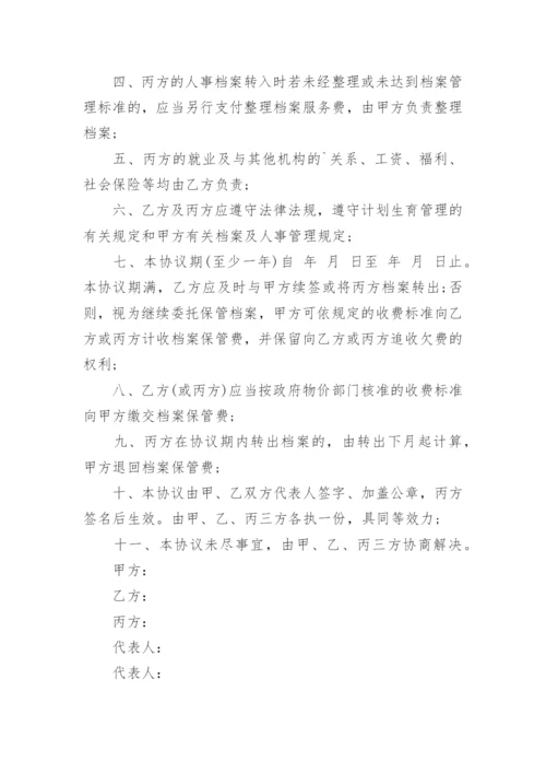 委托保管合同集合.docx