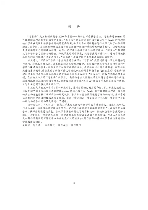 “写长法在高中英语写作教学中的应用研究学科教学英语专业毕业论文